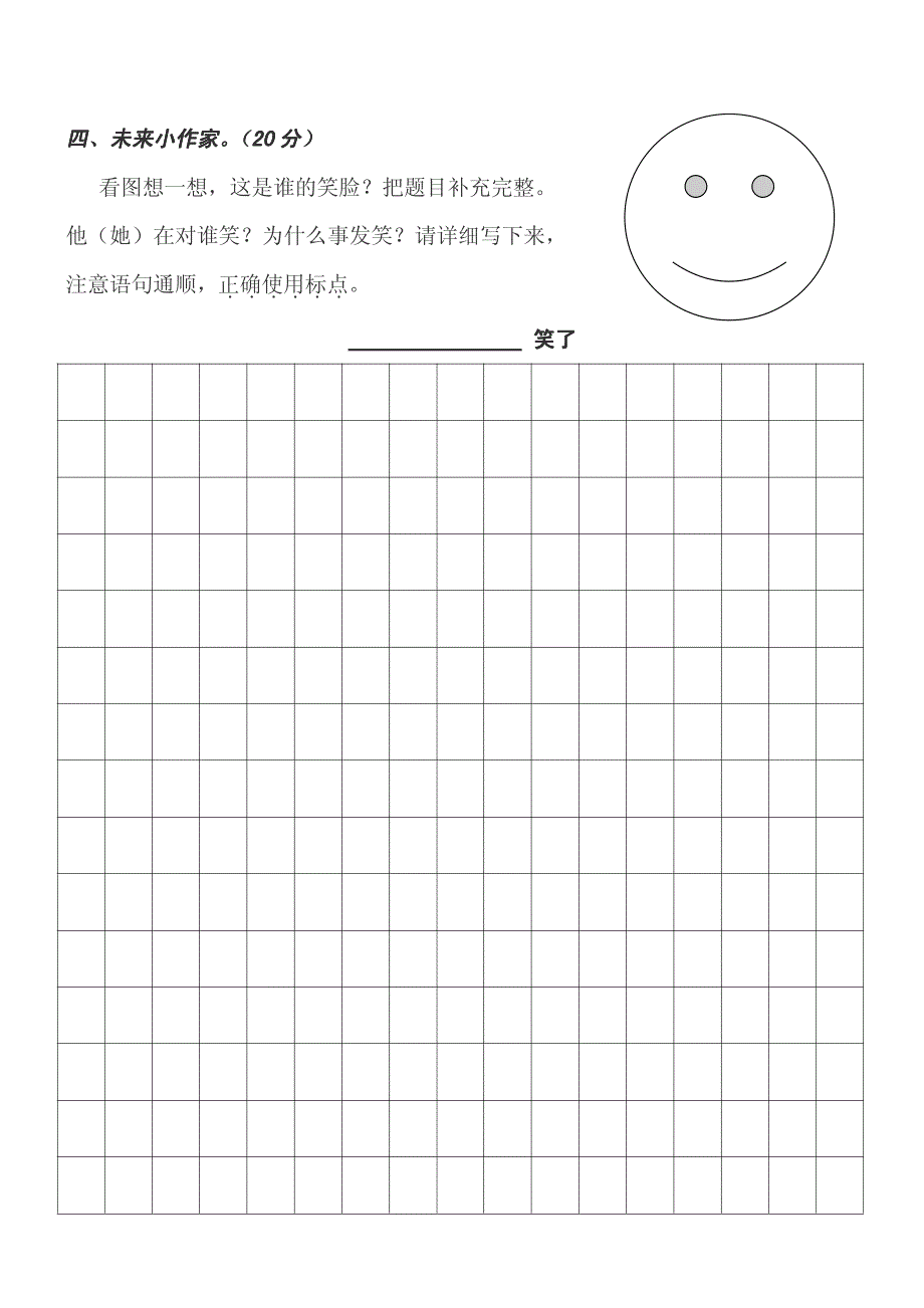 第一学期期中检测小学三年级语文试题.doc_第4页