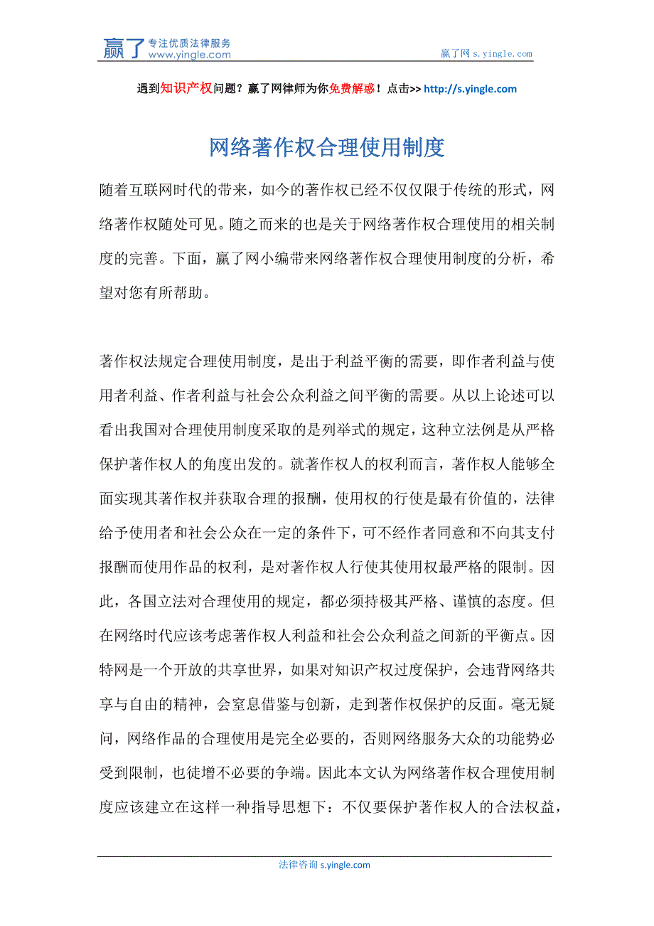 网络著作权合理使用制度_第1页