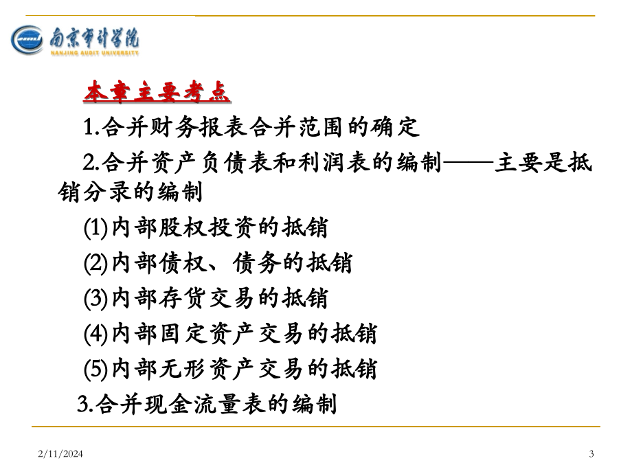 合并财务报告_第3页