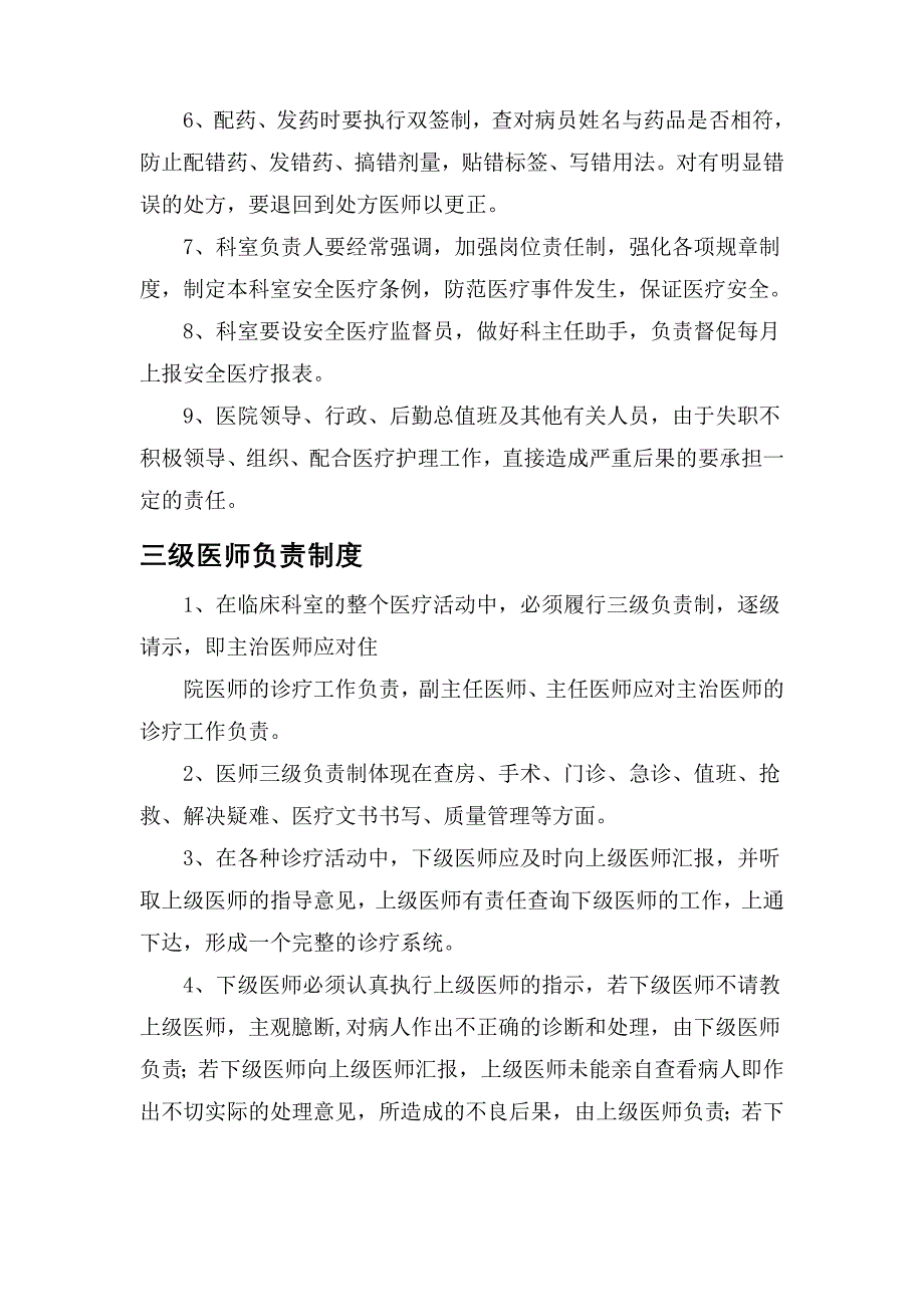 十大病例监控制度_第3页