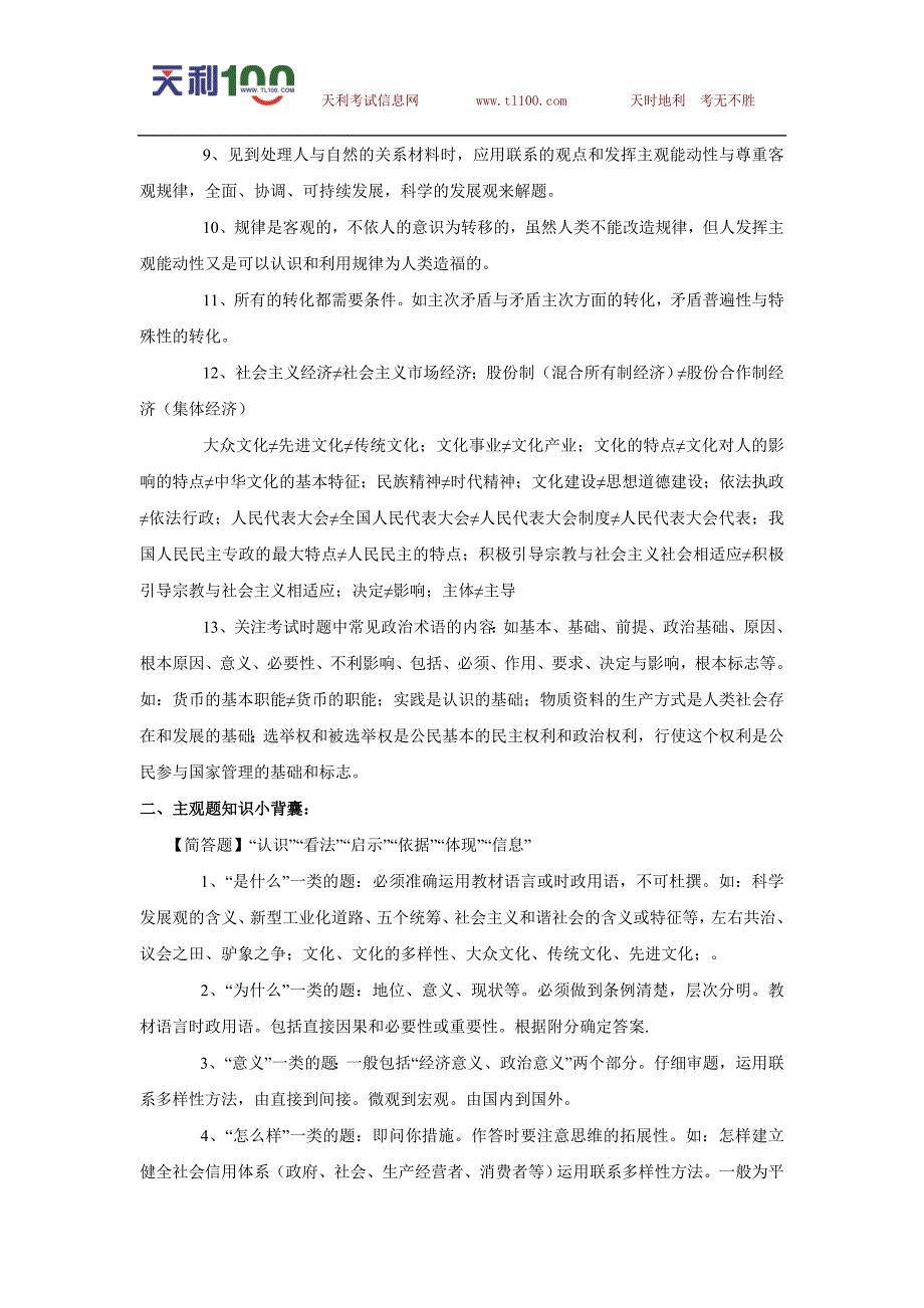 政治答题方法高考政治复习全攻略_第2页