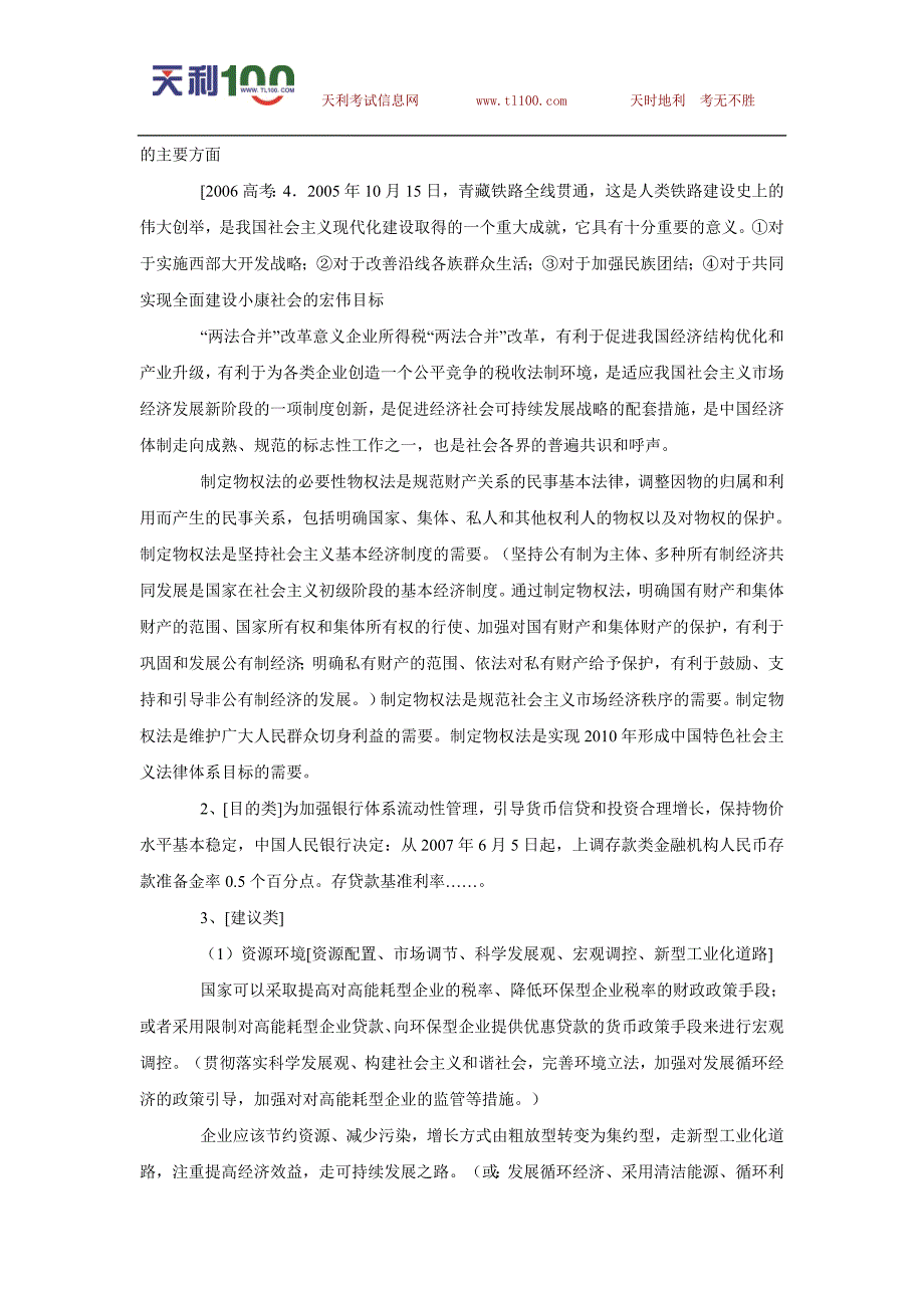 政治答题方法高考政治复习全攻略_第4页