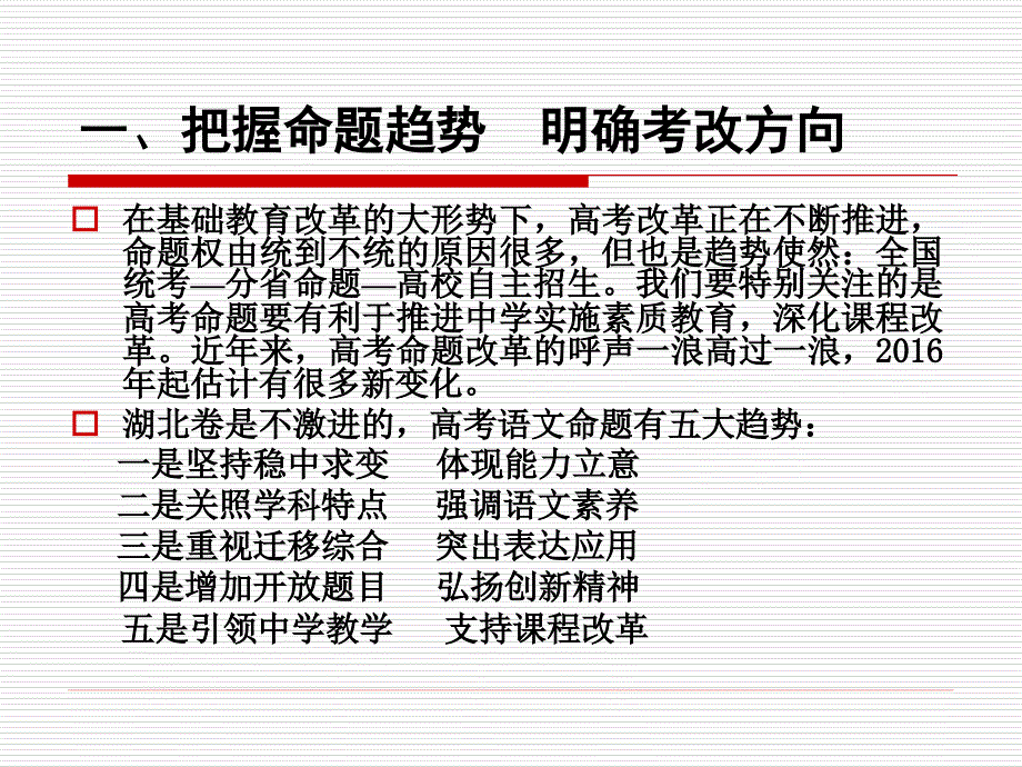 2014年2月语文备考  毛元德_第2页