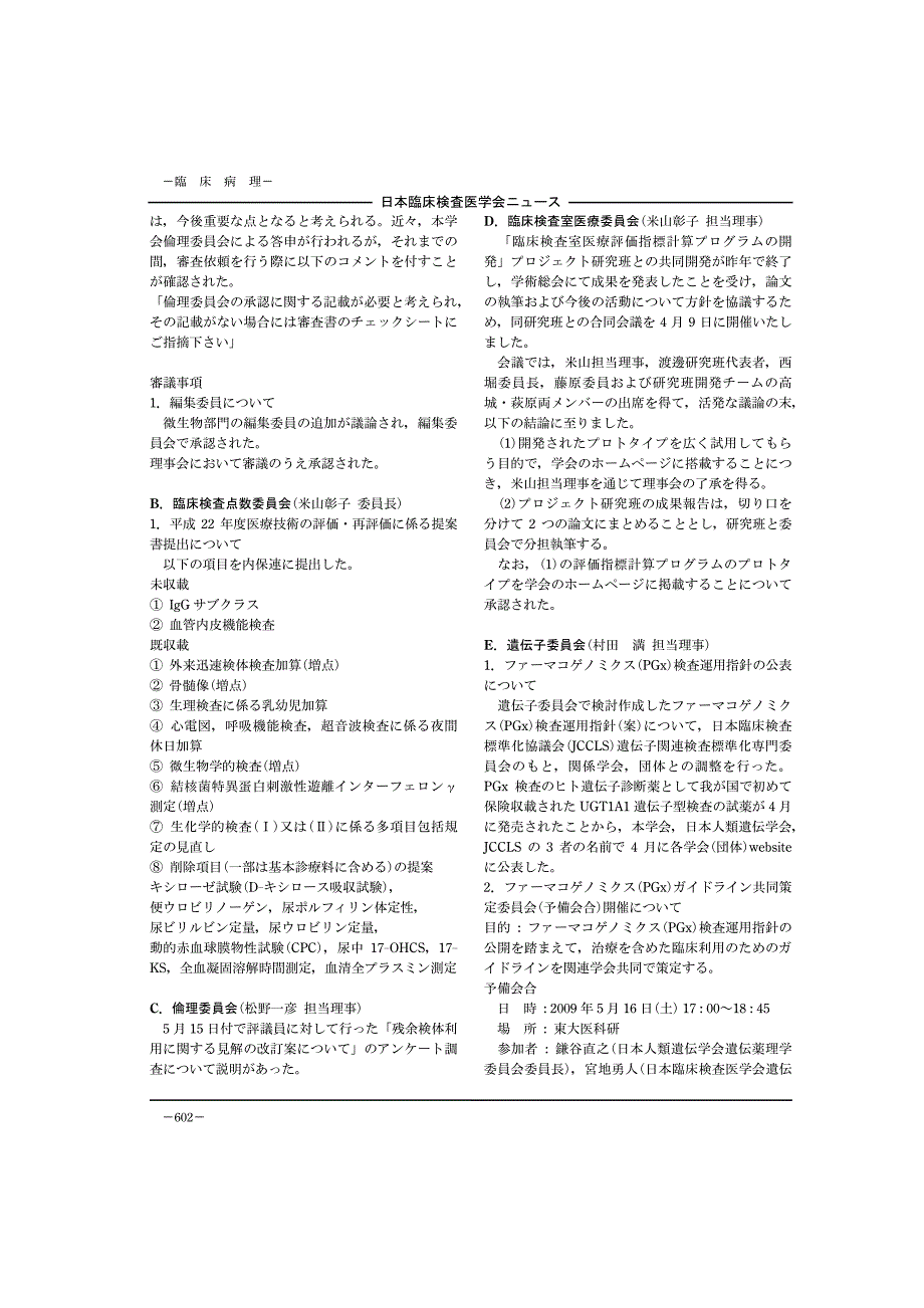 日本臨床検査医学会 平成 21 年度 第 1 回 臨床_第4页