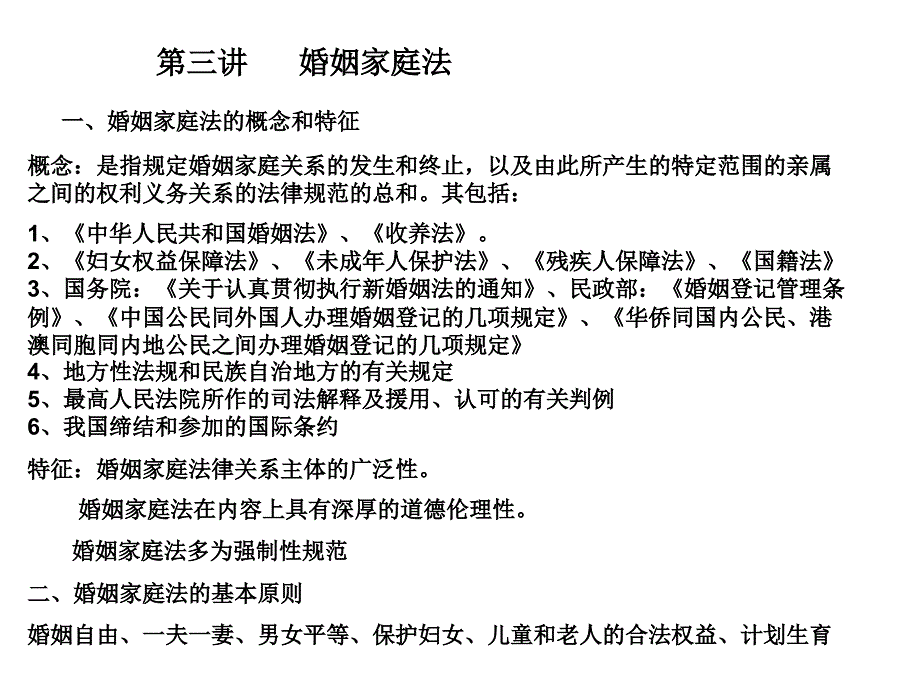 《法律讲堂》 第三讲   婚姻家庭法和继承法_第2页