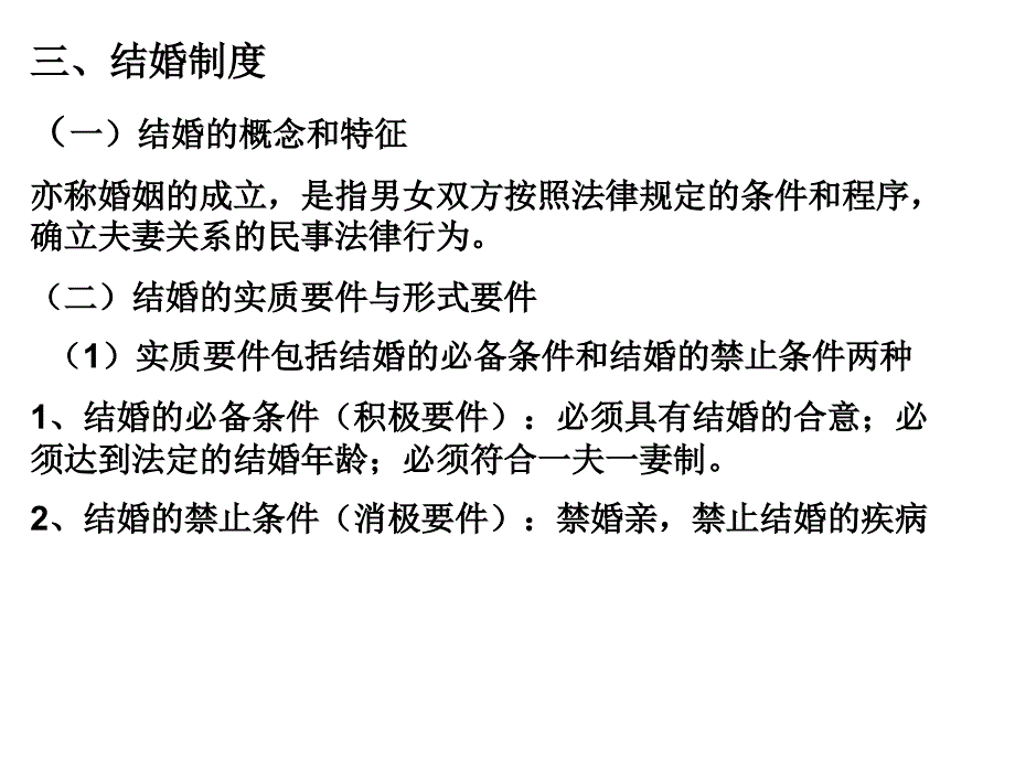 《法律讲堂》 第三讲   婚姻家庭法和继承法_第3页