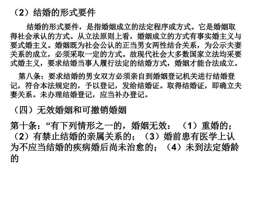 《法律讲堂》 第三讲   婚姻家庭法和继承法_第4页