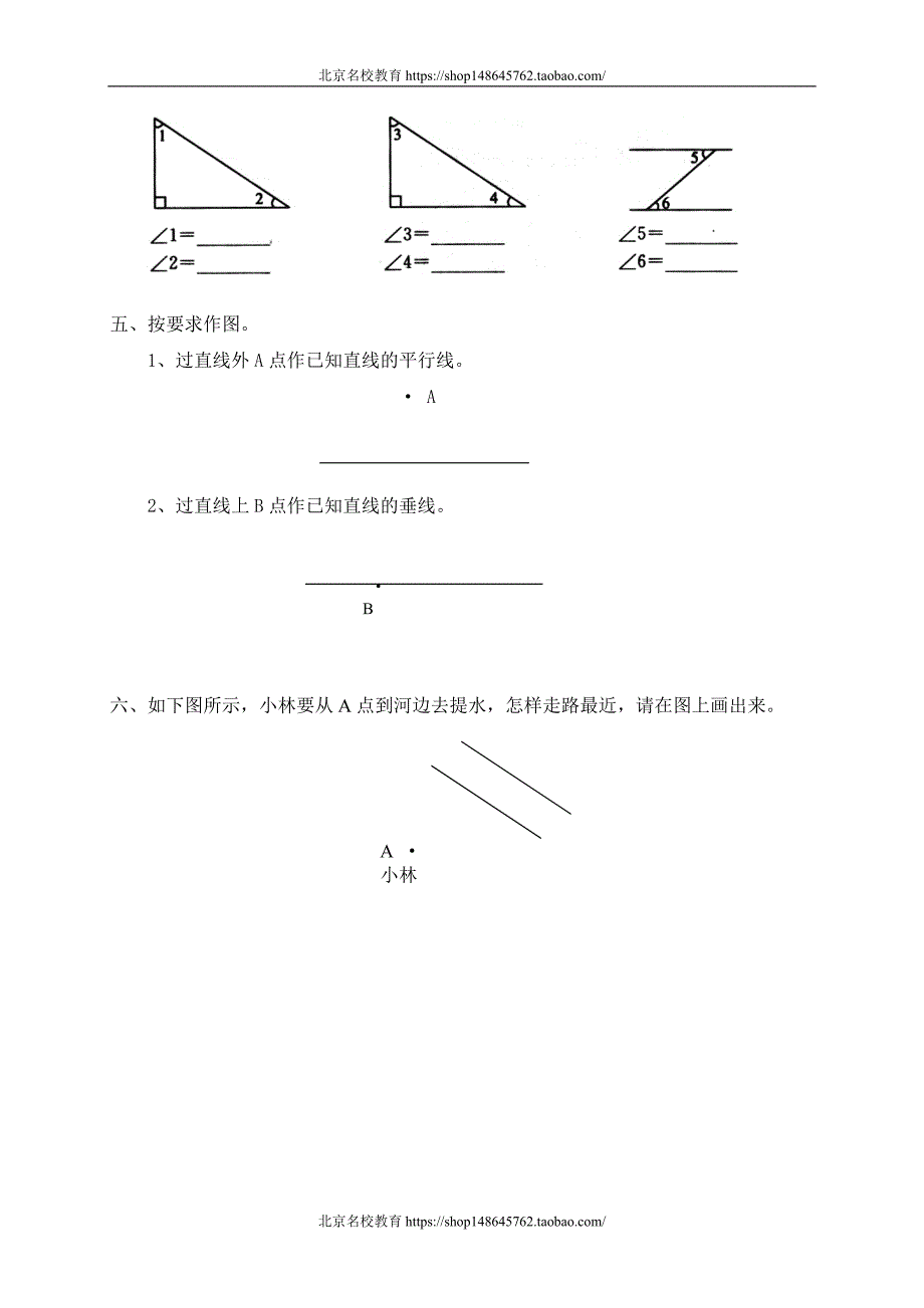 新北师大版数学六年级下册（试卷）---总复习 空间与图形 图形的认识 线与角 _第2页