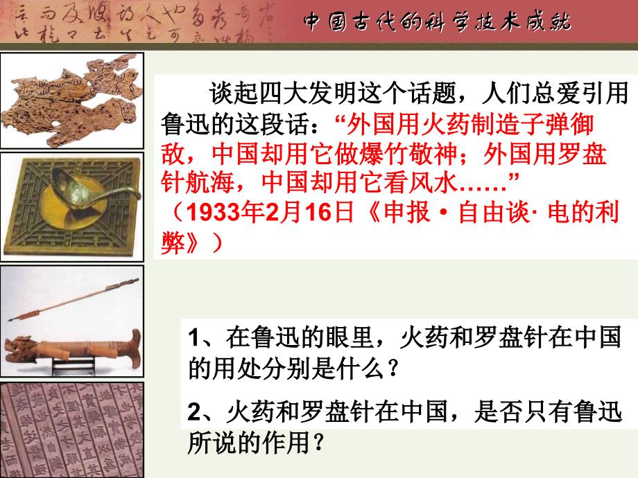 高一历史中国古代的科学技术成就_第2页