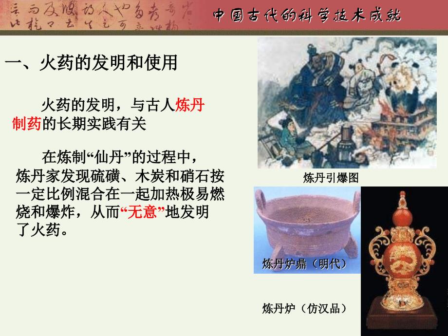 高一历史中国古代的科学技术成就_第4页