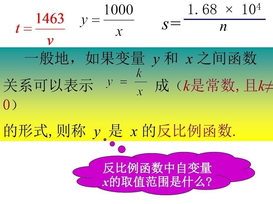 反比例函数定义_第5页