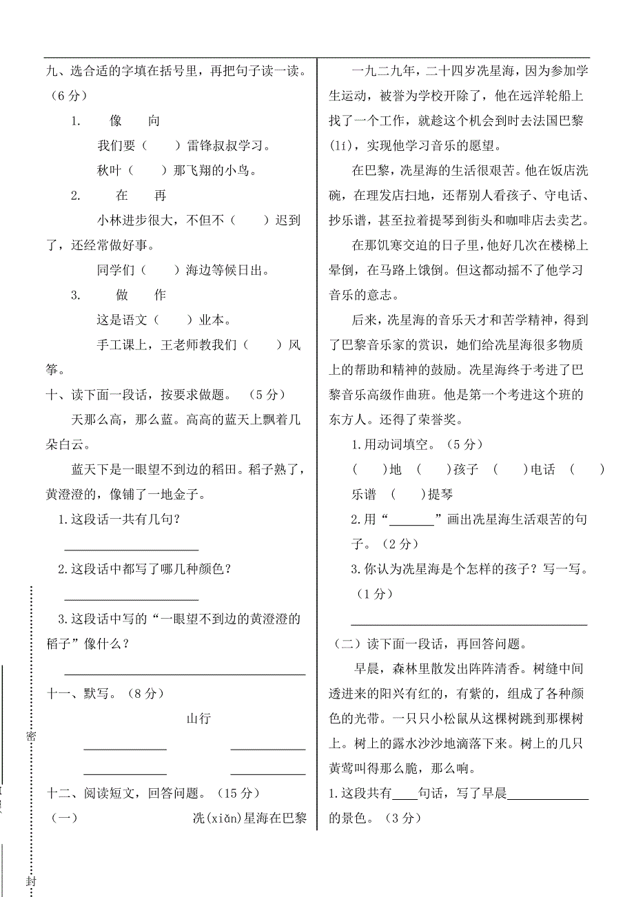 江西省抚州市黄陂小学2013年上学期二年级期中考试语文模拟试卷_第2页