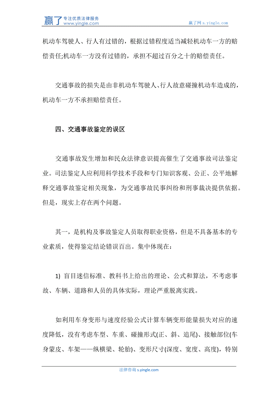 交通事故鉴定中需注意的问题_第3页