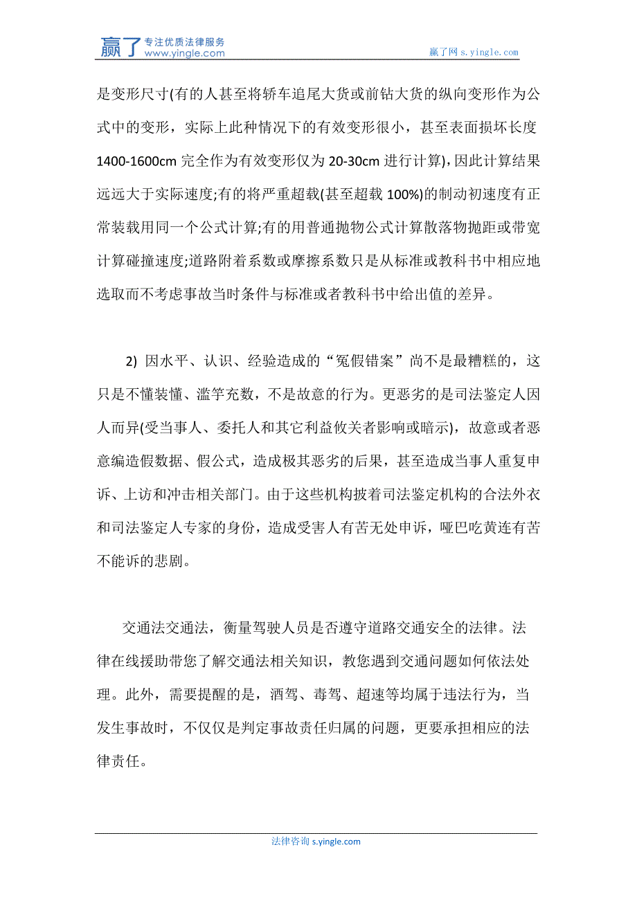 交通事故鉴定中需注意的问题_第4页