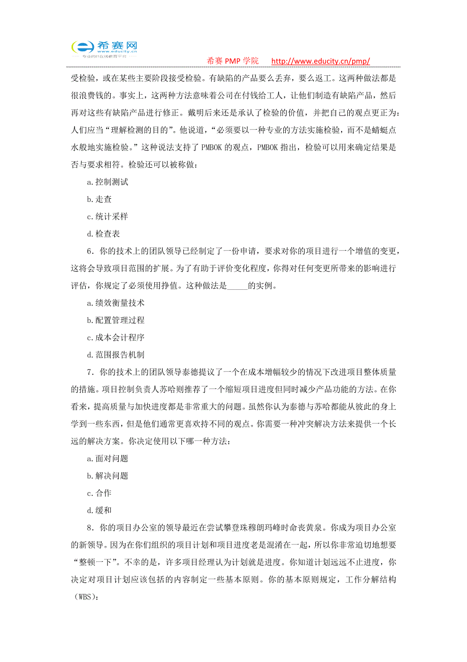 2016年pmp考试精选模拟习题_第2页