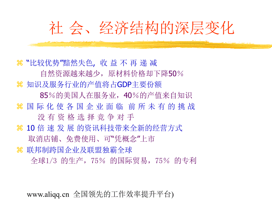 创新与变革——知识经济时代组织生存之本_第4页