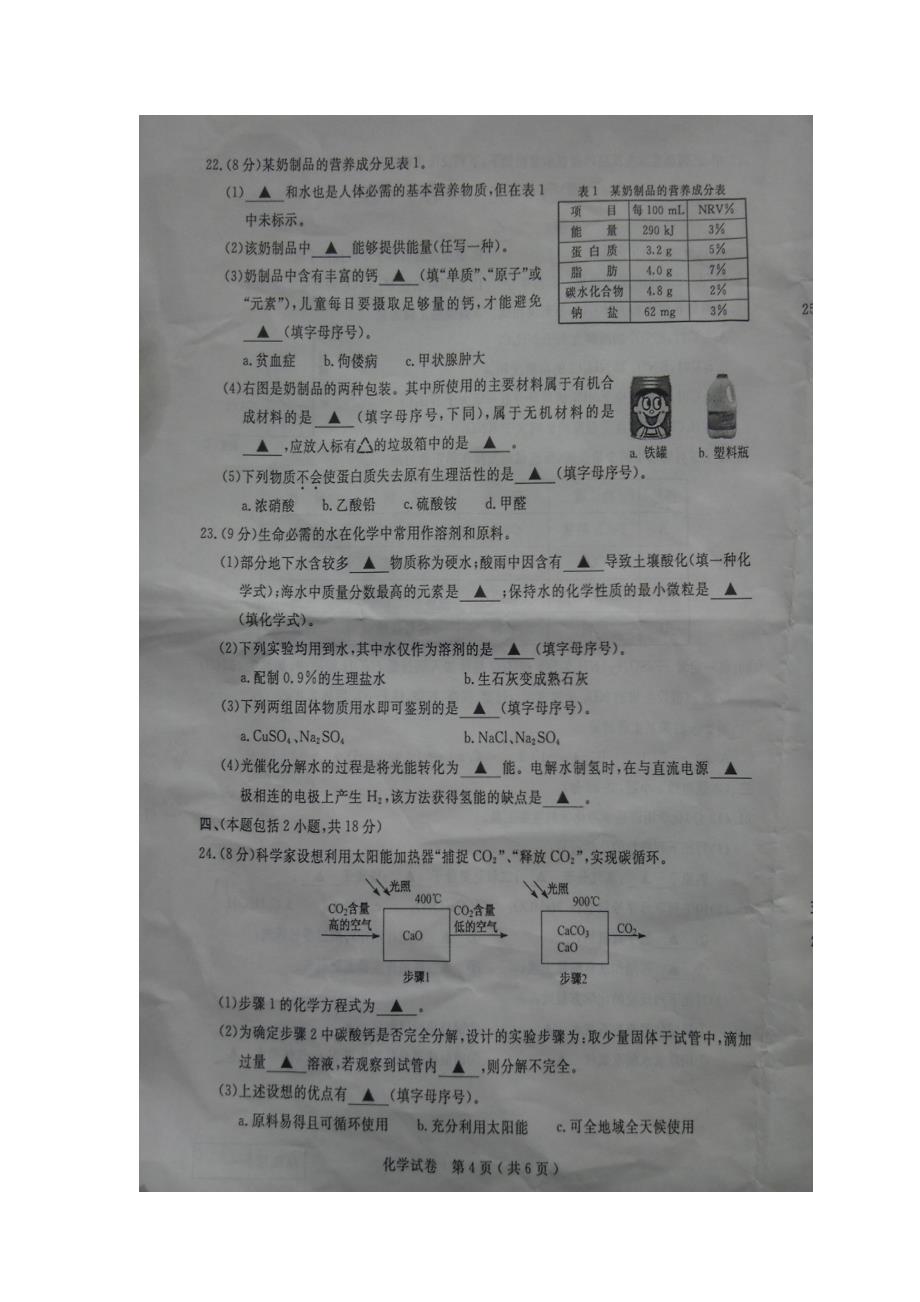 2013扬州中考化学试卷及答案_第4页