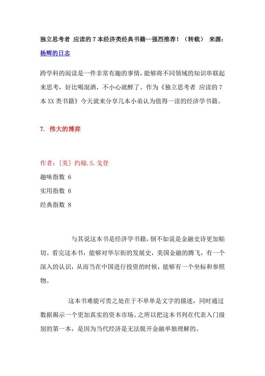 独立思考者 应读的7本经济类经典书籍_第1页