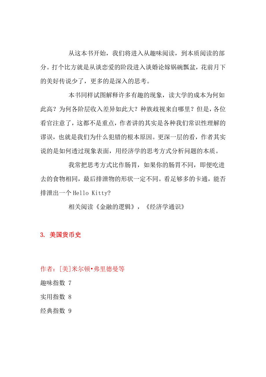 独立思考者 应读的7本经济类经典书籍_第4页