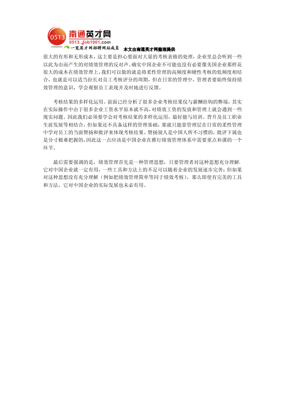 人力资源管理的薄弱环节是绩效管理_第3页