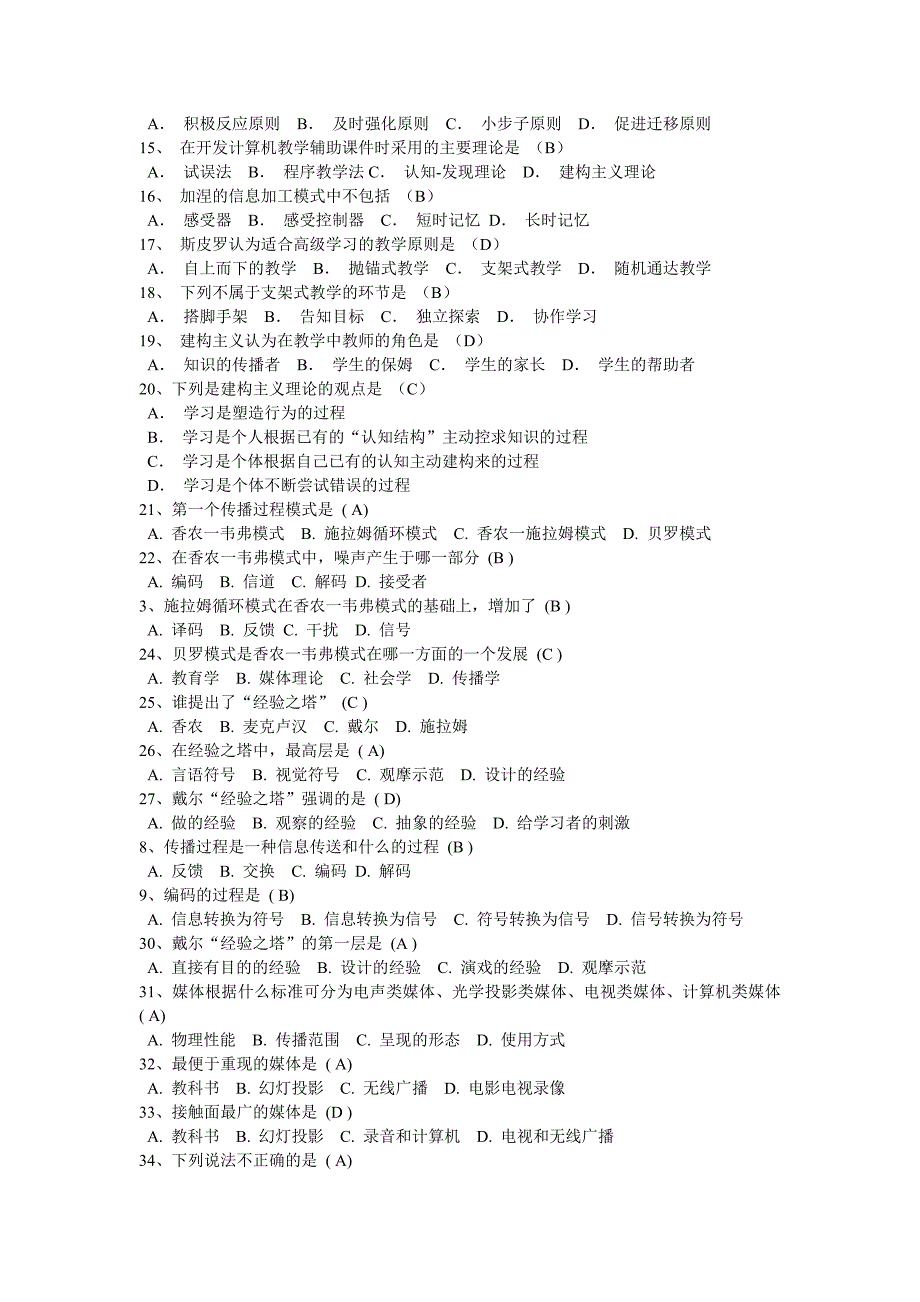 现代教育技术选择题100道_第2页