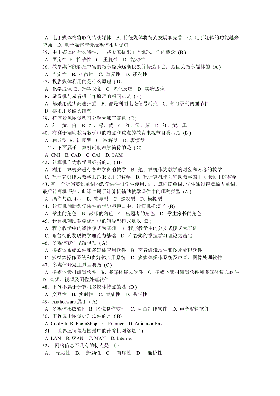 现代教育技术选择题100道_第3页