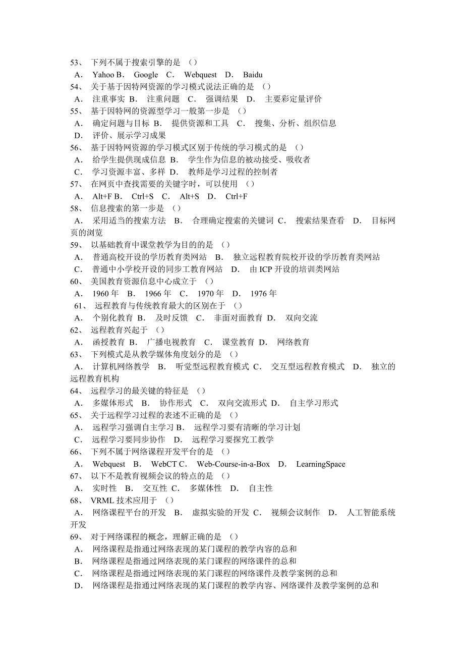 现代教育技术选择题100道_第4页