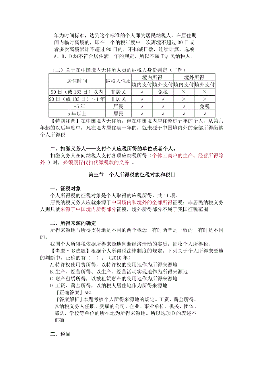 经济法基础第四章个人所得税法律制度要点讲义_第2页