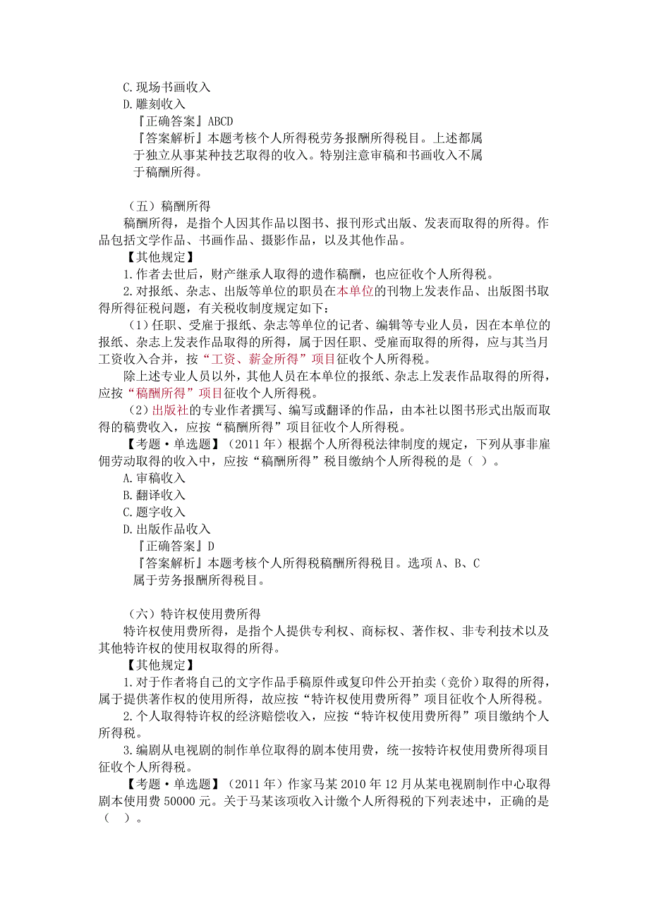 经济法基础第四章个人所得税法律制度要点讲义_第4页