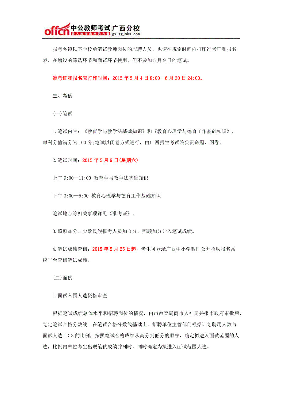 2015年广西柳州教师招聘557人_第4页