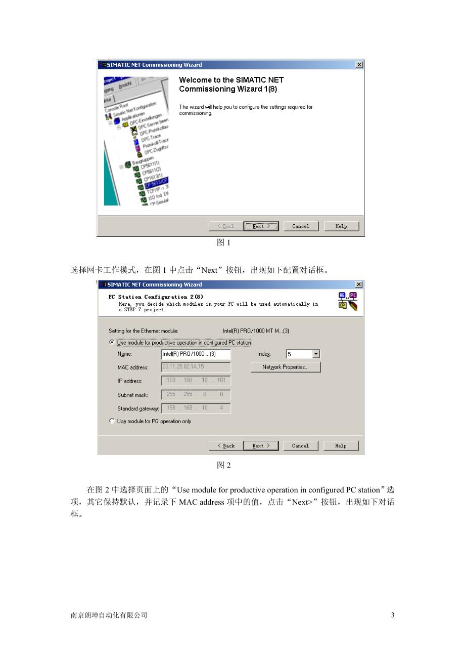 扬州二电厂二期输煤上位机通讯配置说明_第4页