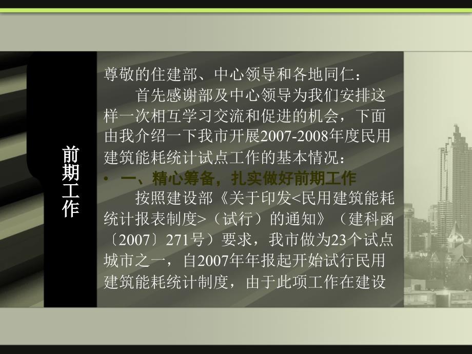 哈尔滨市民用建筑能耗统计试点工作情况介绍_第2页