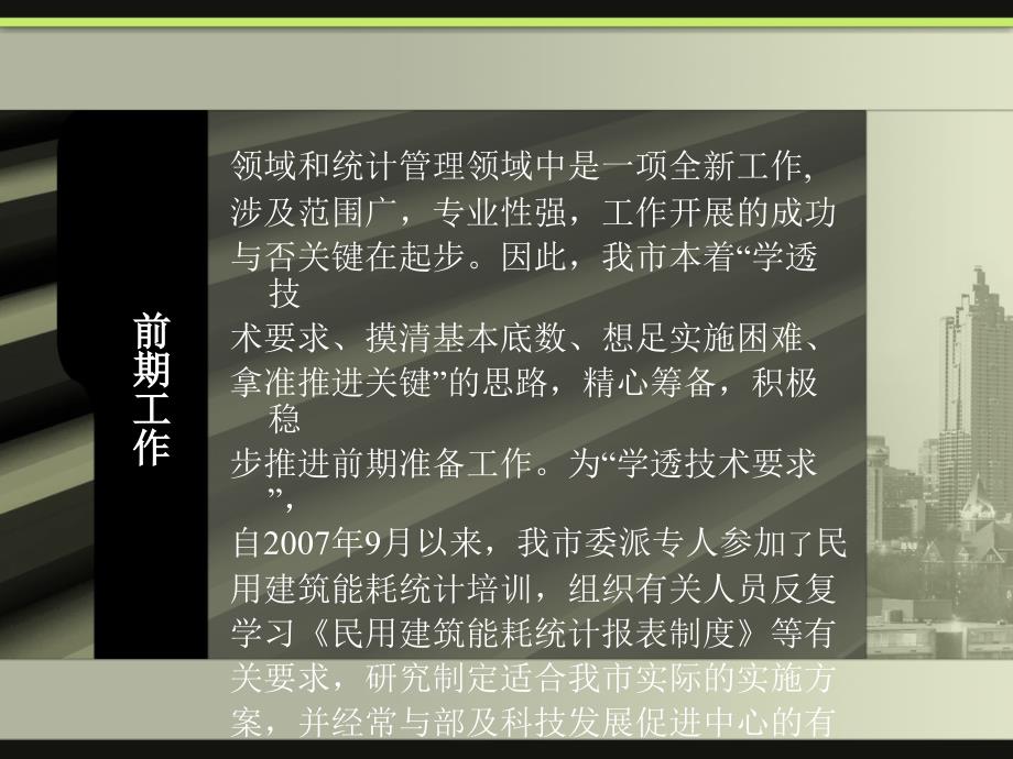 哈尔滨市民用建筑能耗统计试点工作情况介绍_第3页