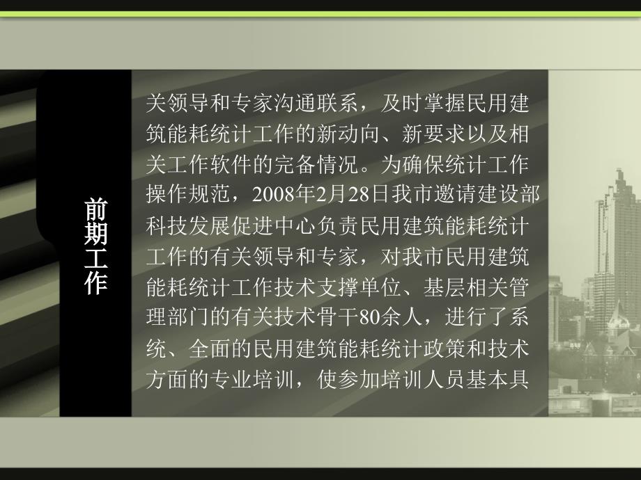 哈尔滨市民用建筑能耗统计试点工作情况介绍_第4页