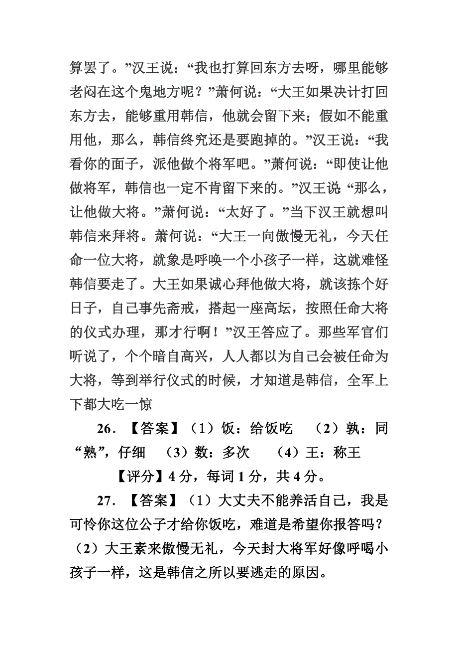 (语文周报)2014年泰安市初中语文中考模拟题(一)参考答案_第3页