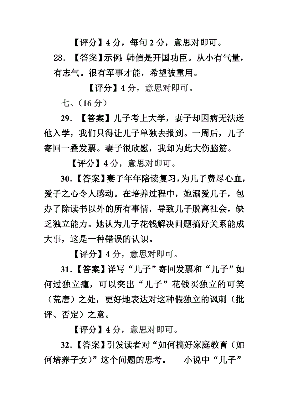 (语文周报)2014年泰安市初中语文中考模拟题(一)参考答案_第4页