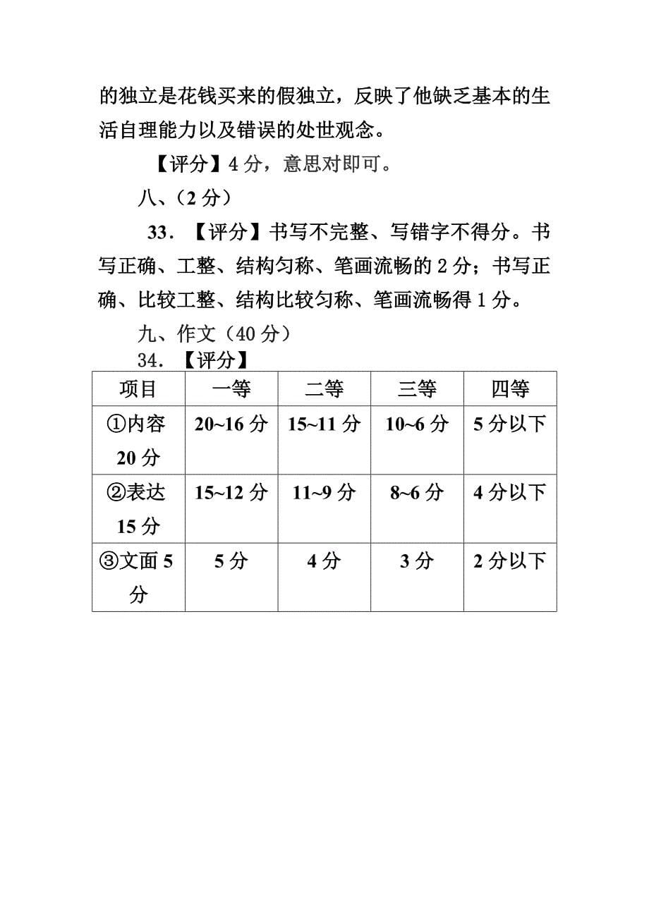 (语文周报)2014年泰安市初中语文中考模拟题(一)参考答案_第5页