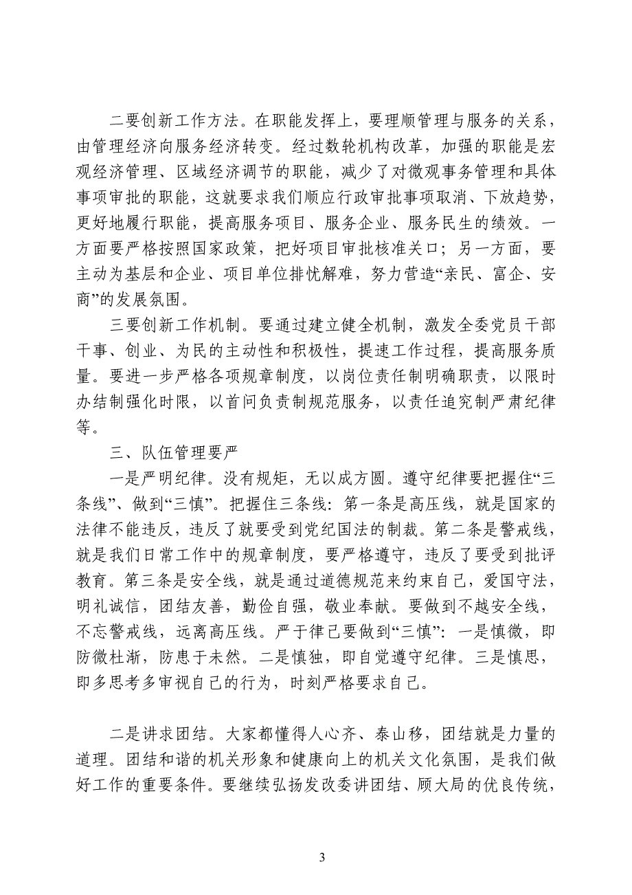 书记讲党课讲稿共10人.doc_第3页