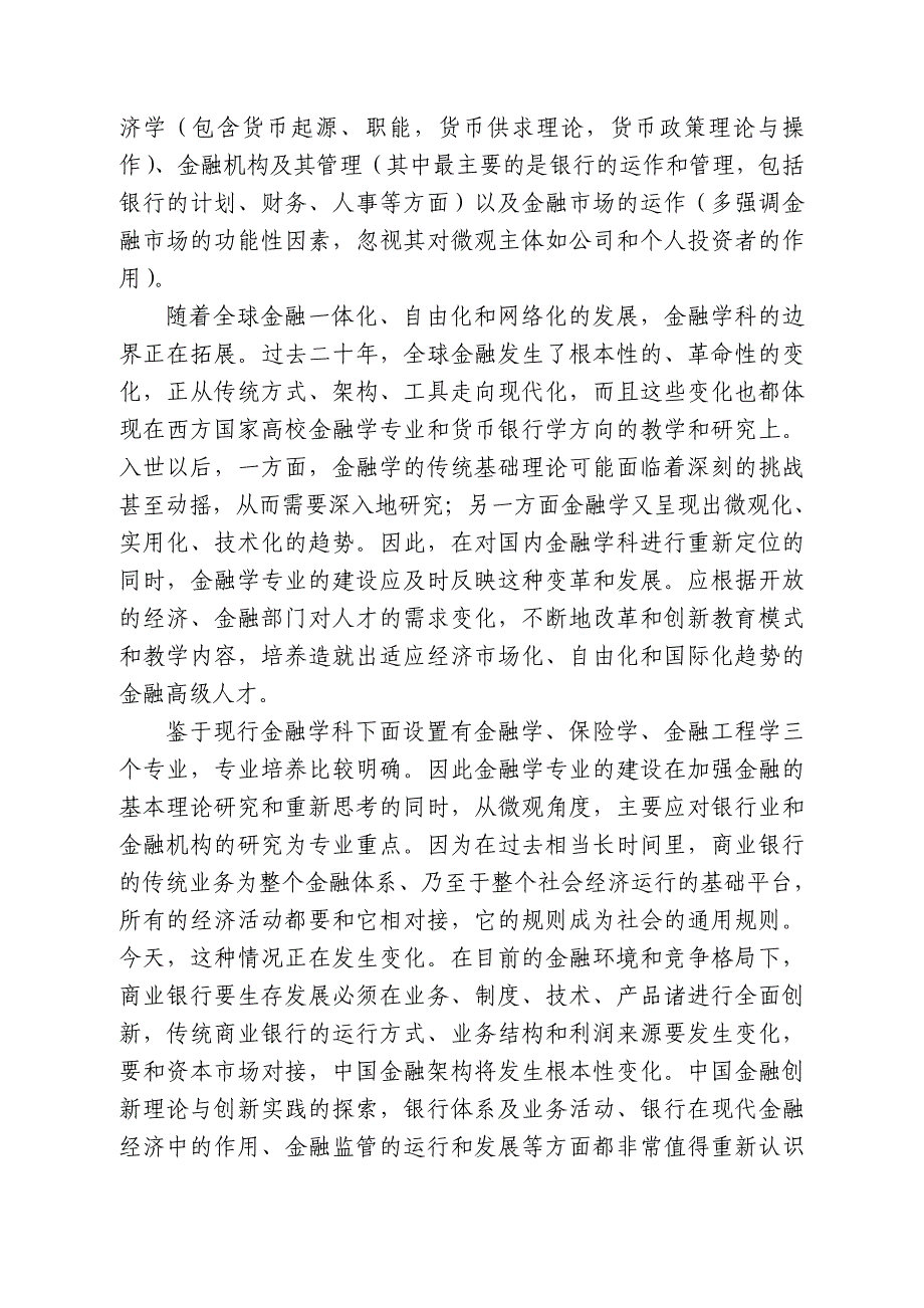 金融学院-浙江财经学院_第3页