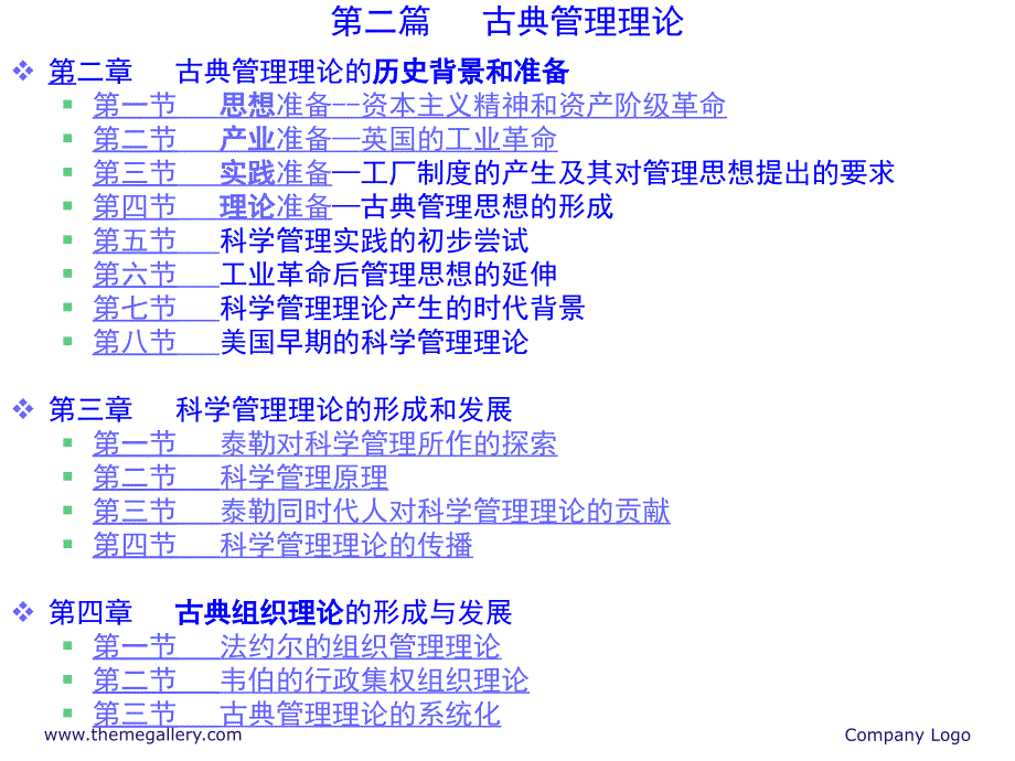 S-HMT-C8-现代管理理论主要流派和思潮_第3页