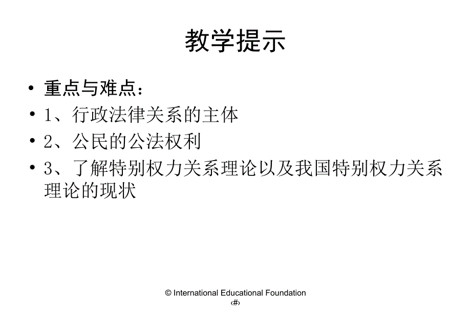 【法律法规】  行政法律关系_第2页