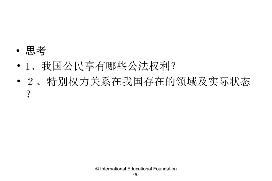 【法律法规】  行政法律关系_第3页