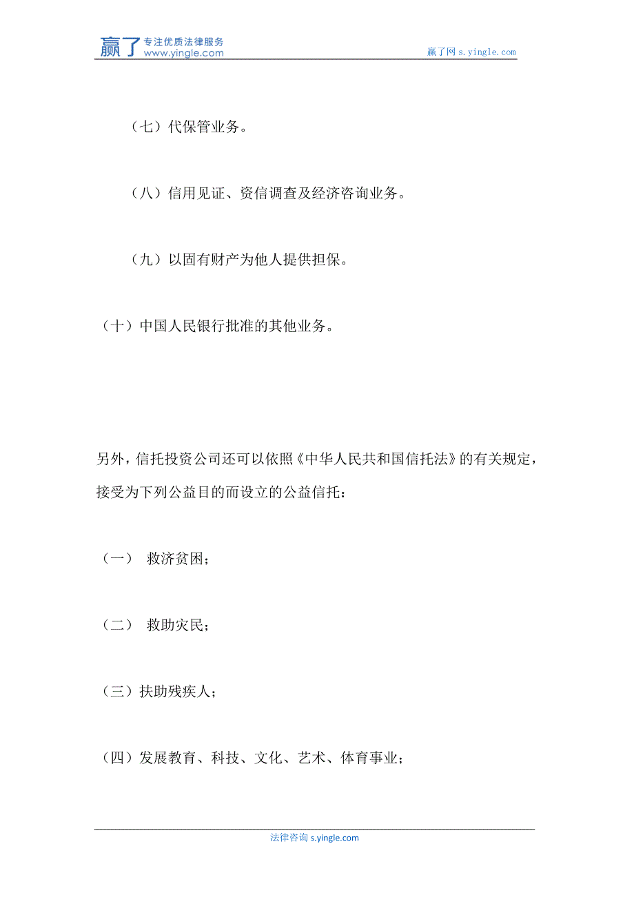 我国信托投资公司的经营范围_第2页