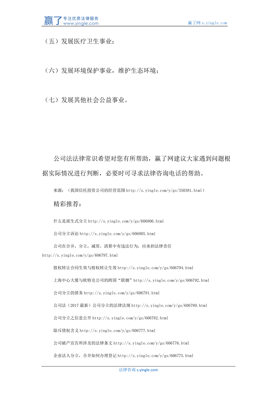 我国信托投资公司的经营范围_第3页