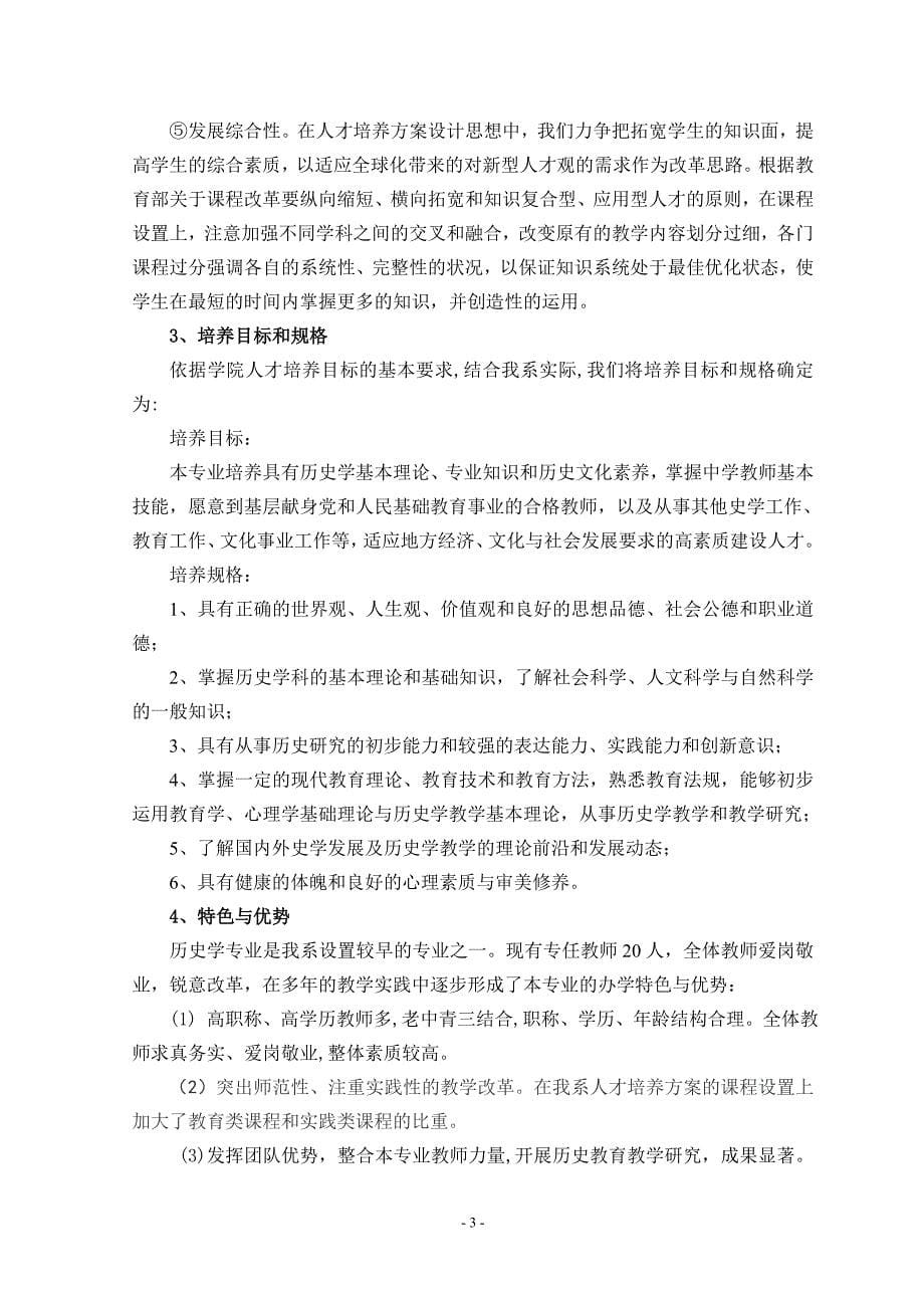 忻州师范大学（学院）历史学专业全体教师花名册_第5页