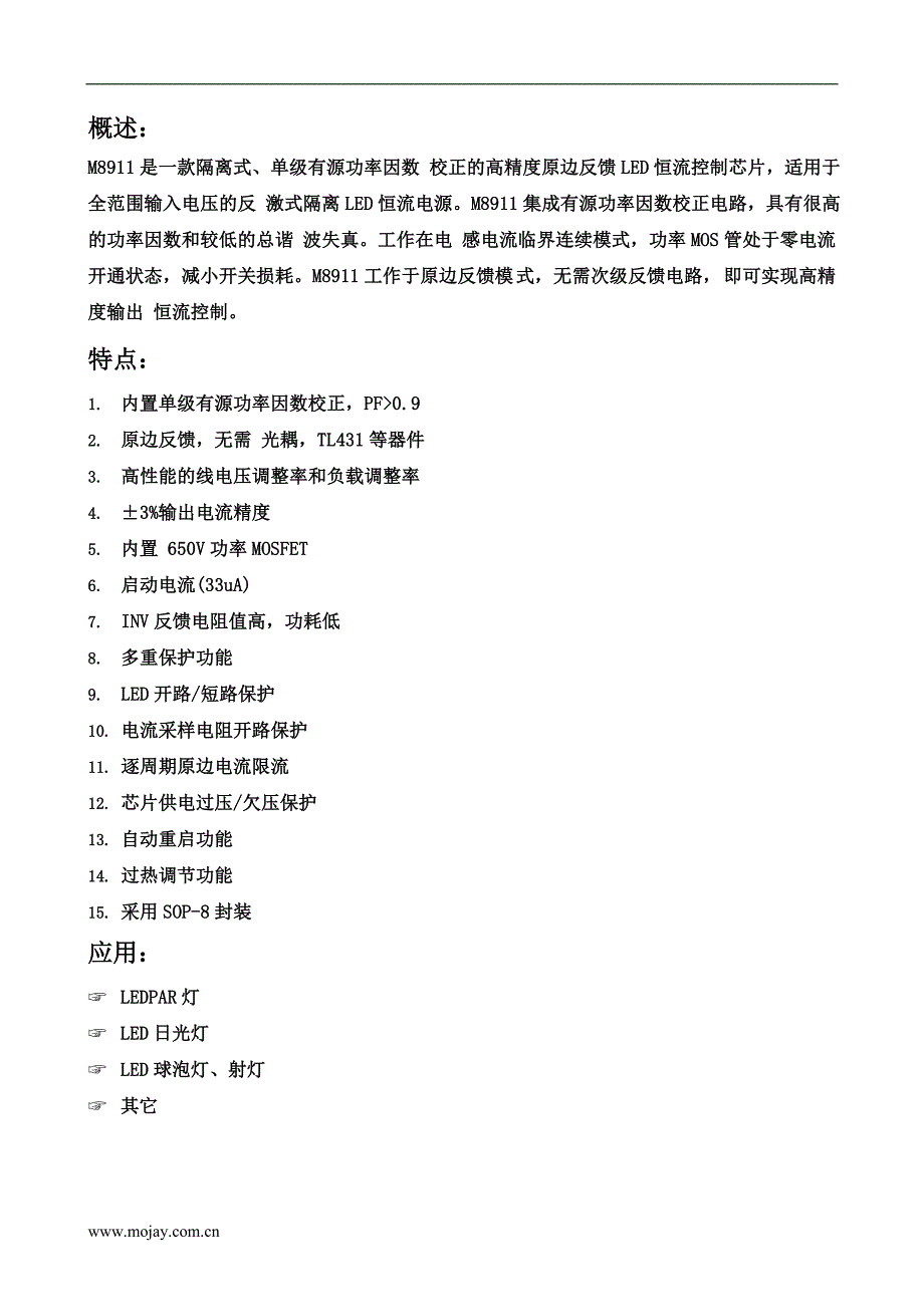 单级有源恒流led电源控制芯片茂捷m8911兼容芯联cl1313_第1页