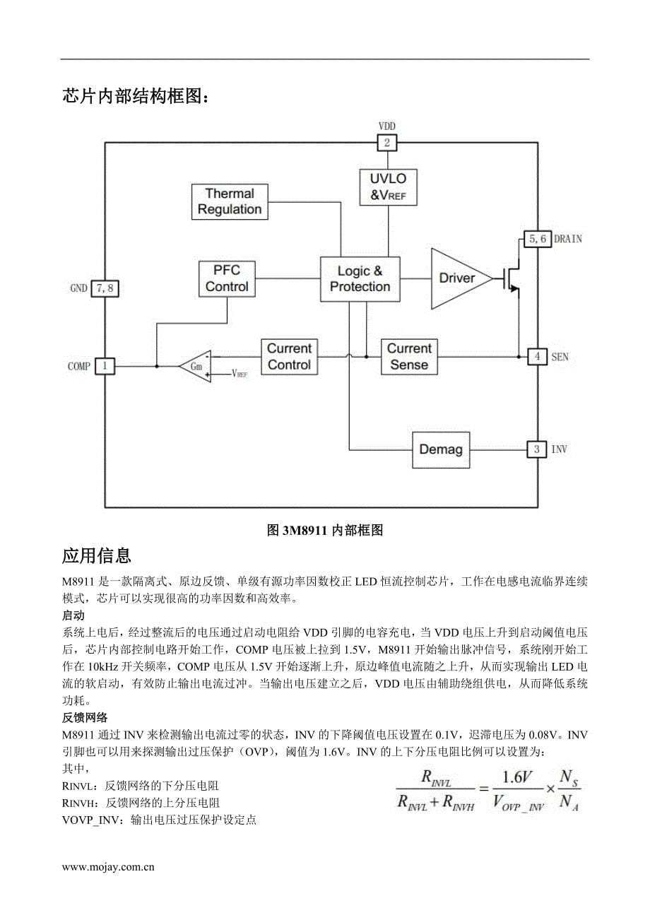 单级有源恒流led电源控制芯片茂捷m8911兼容芯联cl1313_第5页