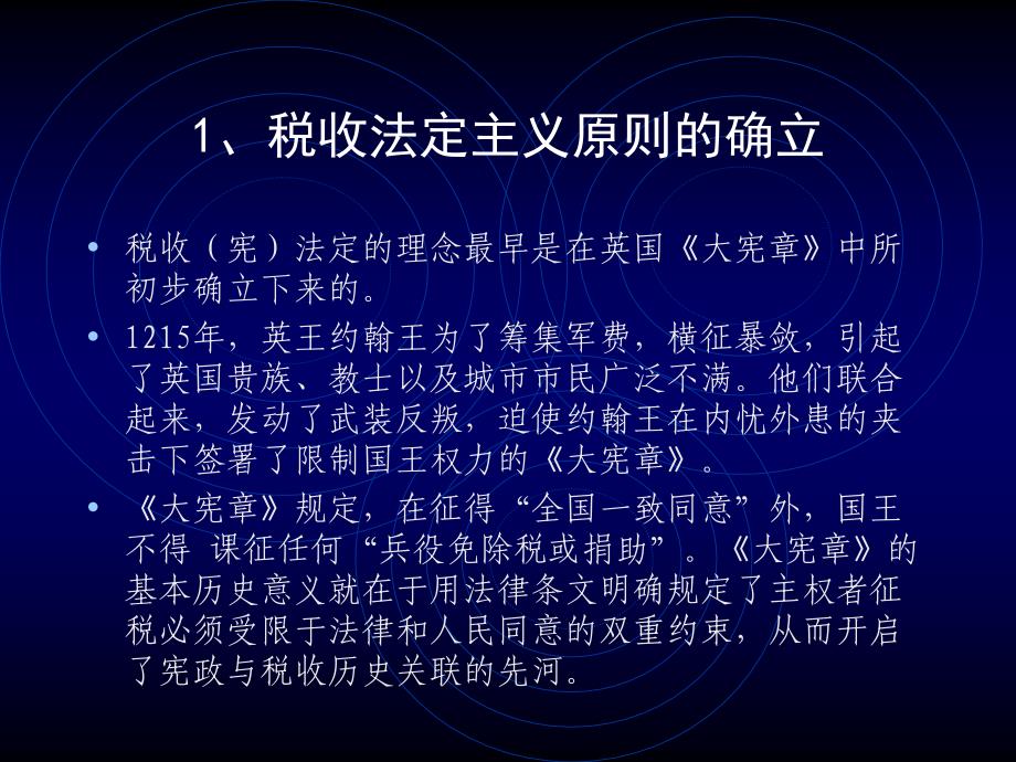 法律法规课件   税法基本原则_第3页