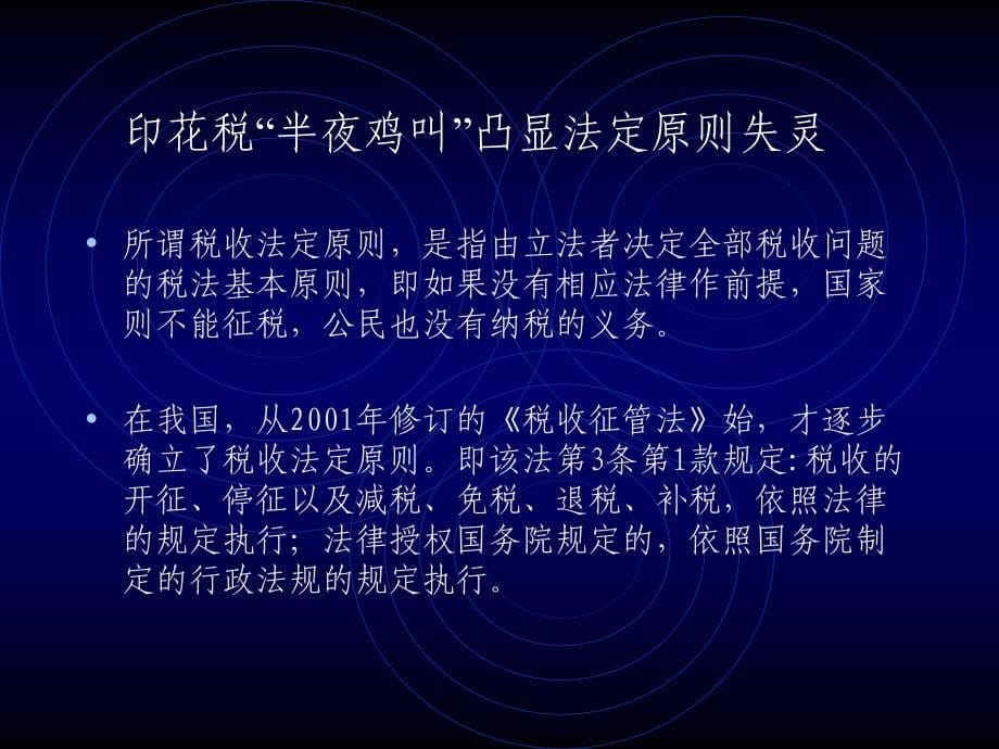 法律法规课件   税法基本原则_第5页