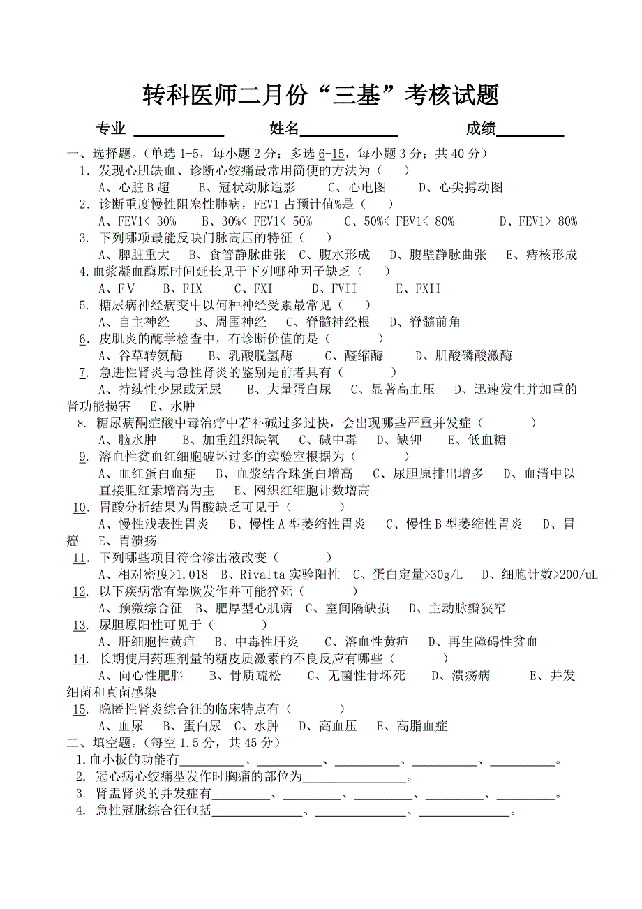 2013-02-07三基考核试题_第1页